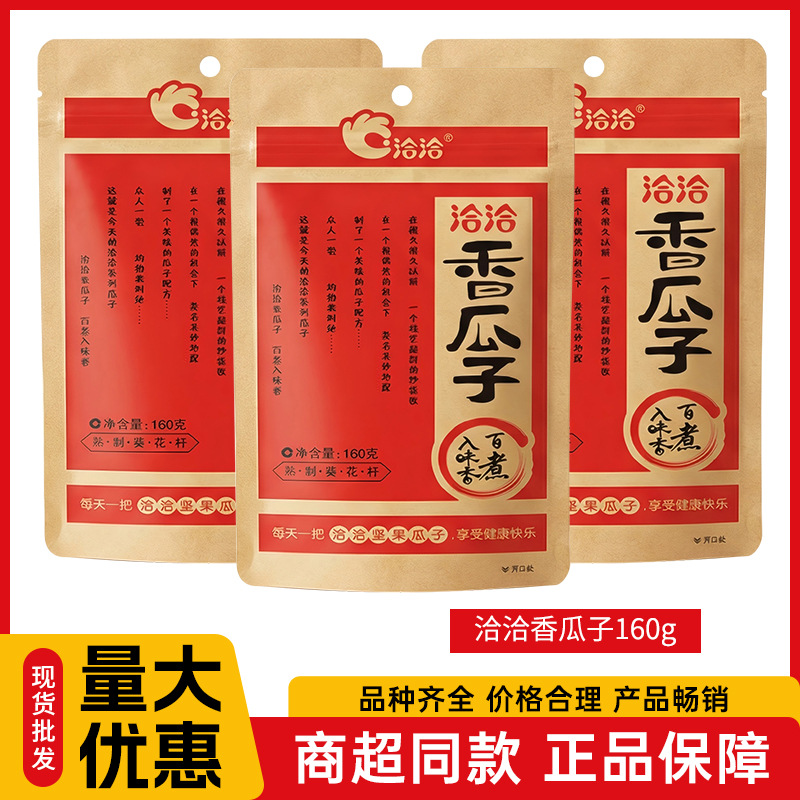 洽洽香瓜子160g葵花籽百煮入味香原142g焦糖108g恰恰炒货焦糖味