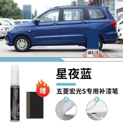 Pen Self-Painting V Candy White: Car wax - wuling-hongguang-s-starry-night-blue-touch-up-pen-matte-paper