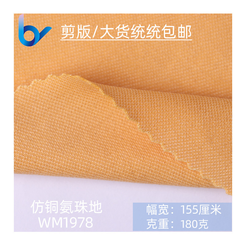 现货供应 仿铜氨丝珠地 莫代尔涤纶混纺爽滑裤子布料 针织面料