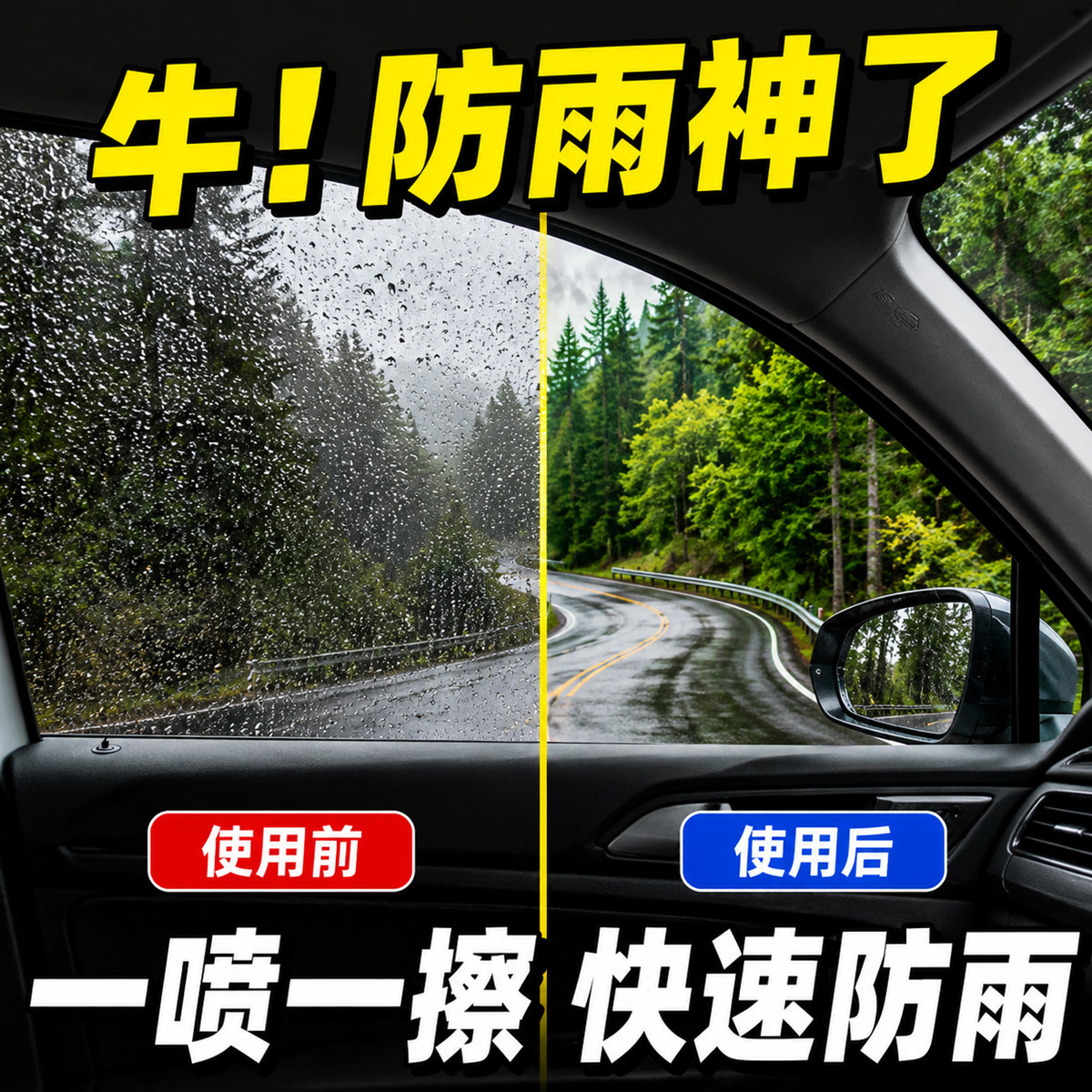 Rearview mirror anti-rain spray, rainproof film for rainy days, waterproof and water-repellent car glass anti-fog agent