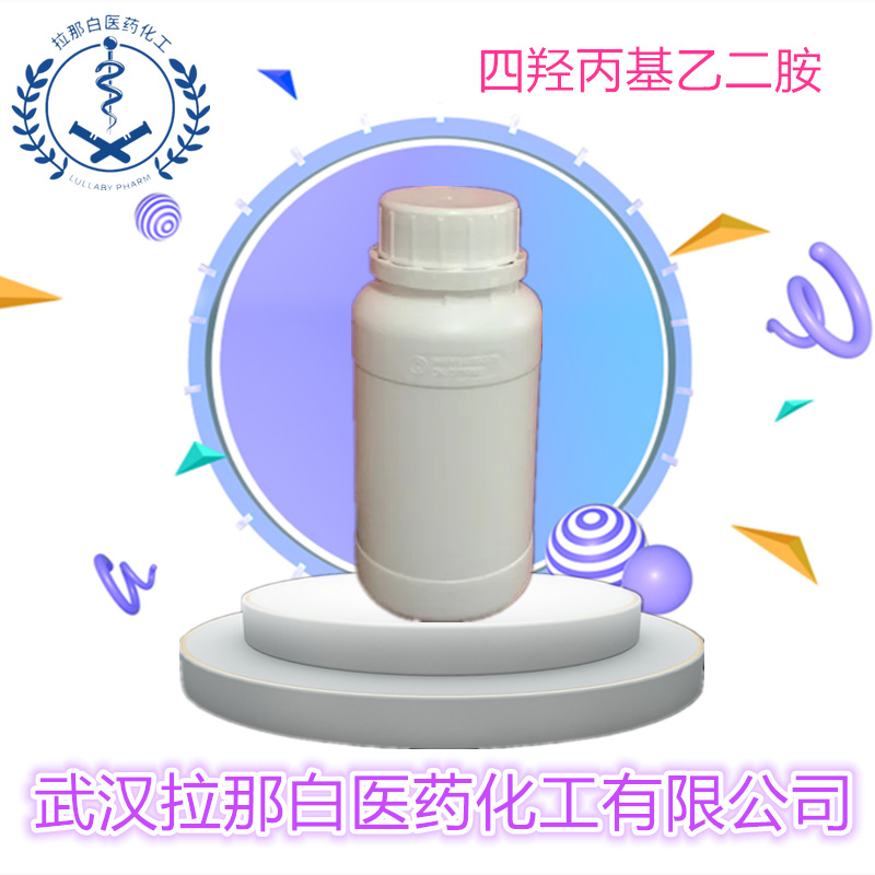 四羟丙基乙二胺【EDTP 102-60-3】77% 1kg 1吨，也有99% 量大价优