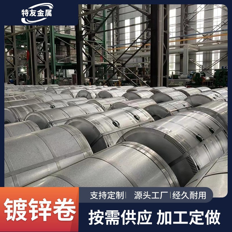 热镀锌卷冷硬卷退冷轧卷板热轧卷有花镀锌卷耐腐可开平DX51D+Z