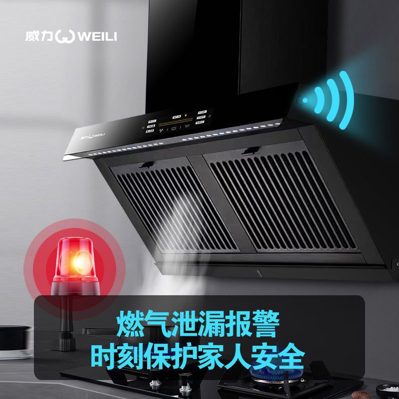 威力官方油烟分离抽油烟机家用厨房免拆洗大吸力变频吸油烟机