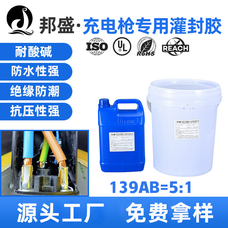 充电桩防水灌封胶 黑色环氧树脂ab胶新能源汽车密封胶充电枪胶水