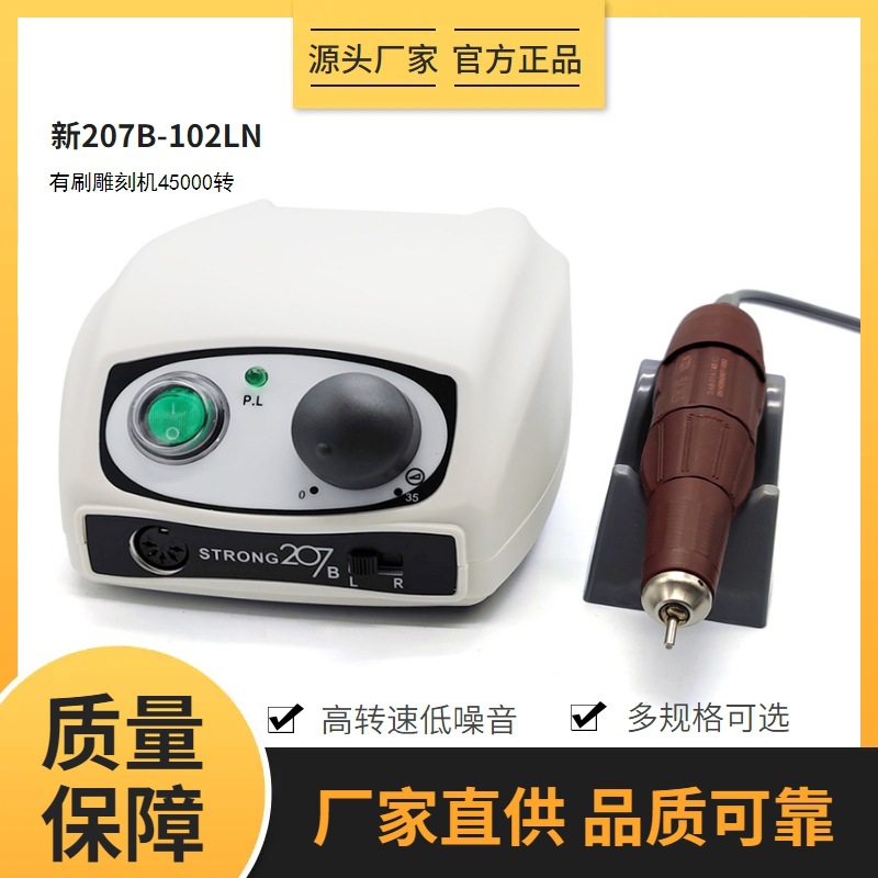 新款Strong207b电子雕刻机玉石首饰打磨牙机抛光核雕工具45000转