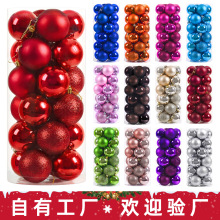 圣诞球圣诞装饰品4/6/8cm24个圣诞球套装圣诞树挂件圣诞节装饰品