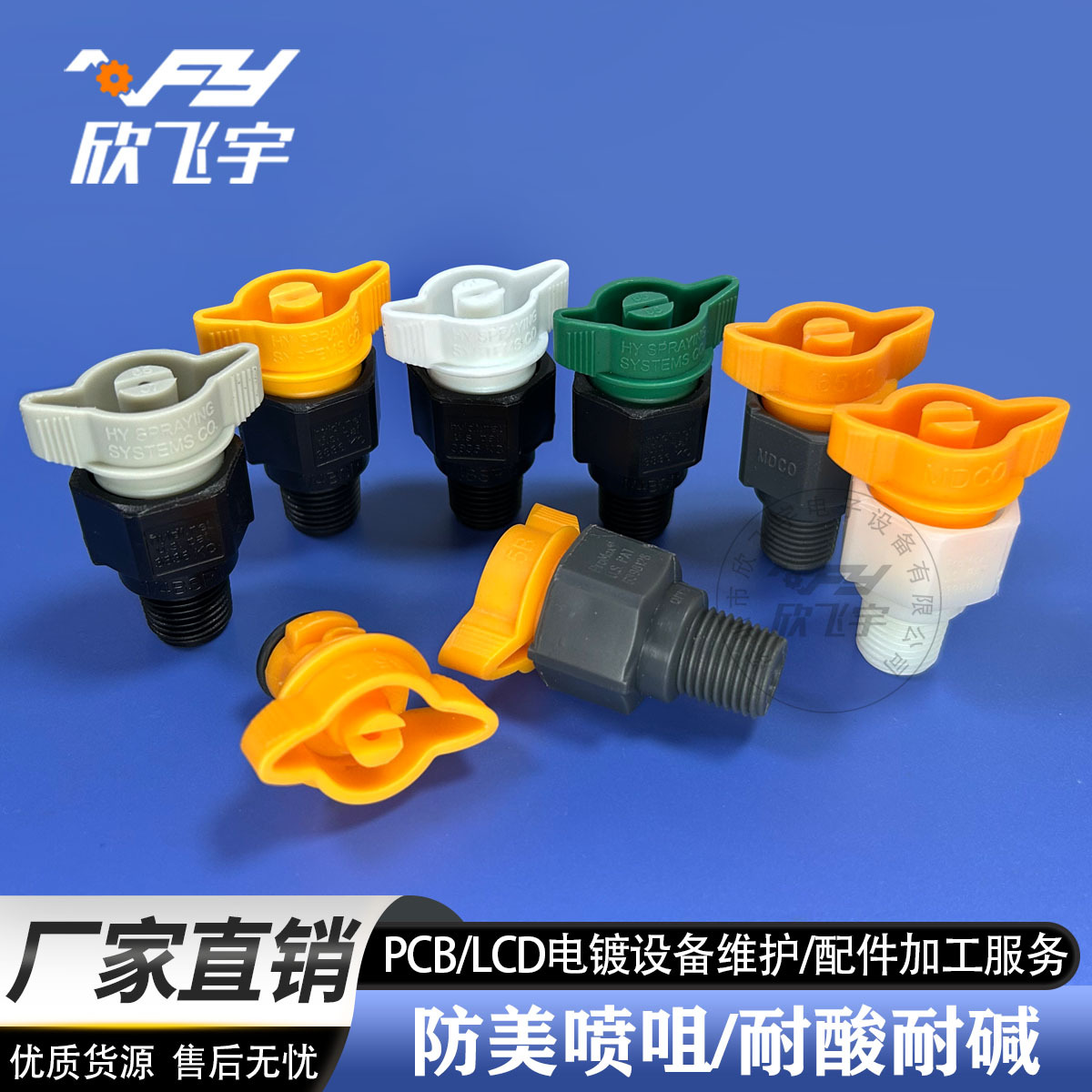 低价供应线路板设备仿美快拆扇形、锥形蚀刻、显影喷嘴（喷头）