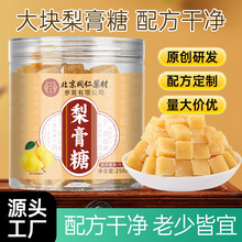 北京同仁药材梨膏糖250g纯手工正宗雪梨糖果温和便捷现货代发批发