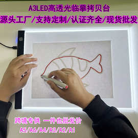 A3拷贝台A5A4LED专业动漫拓图临摹板绘画书法高亮亚克力发光板