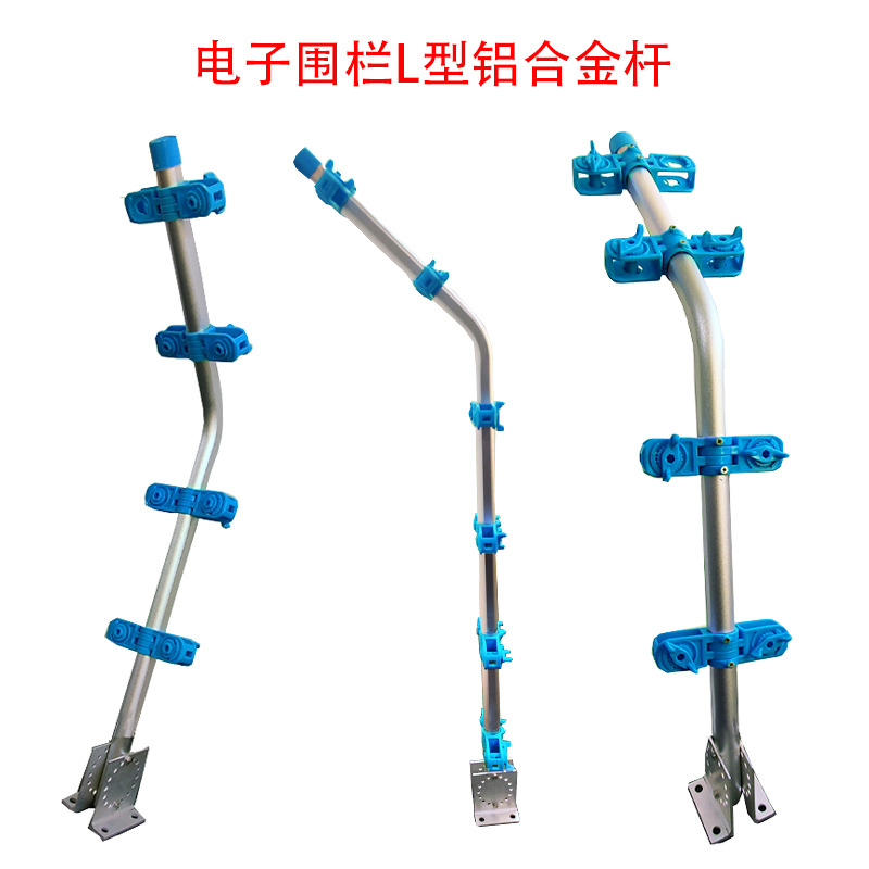 L型铝合金终端杆 电子围栏合金杆 电子围栏配件防侵