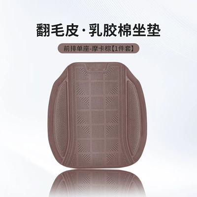 Covers for the Entire Vehicle, Four Seasons Pad - mocha-brown-one-latex-cotton-front-seat-cushion-piece