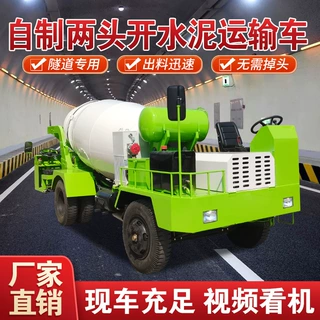双驾驶室水泥运输车 隧道用四不像混凝土搅拌机 自制异形搅拌罐车