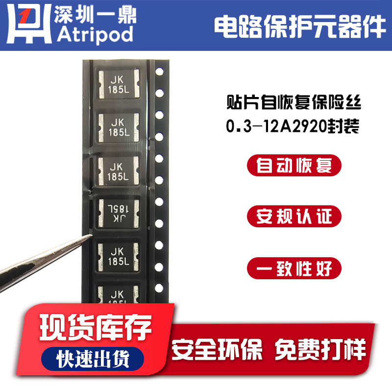 丝印JK185L金科JK-SMD2920-185L 33V1.85A PPTC贴片自恢复保险丝