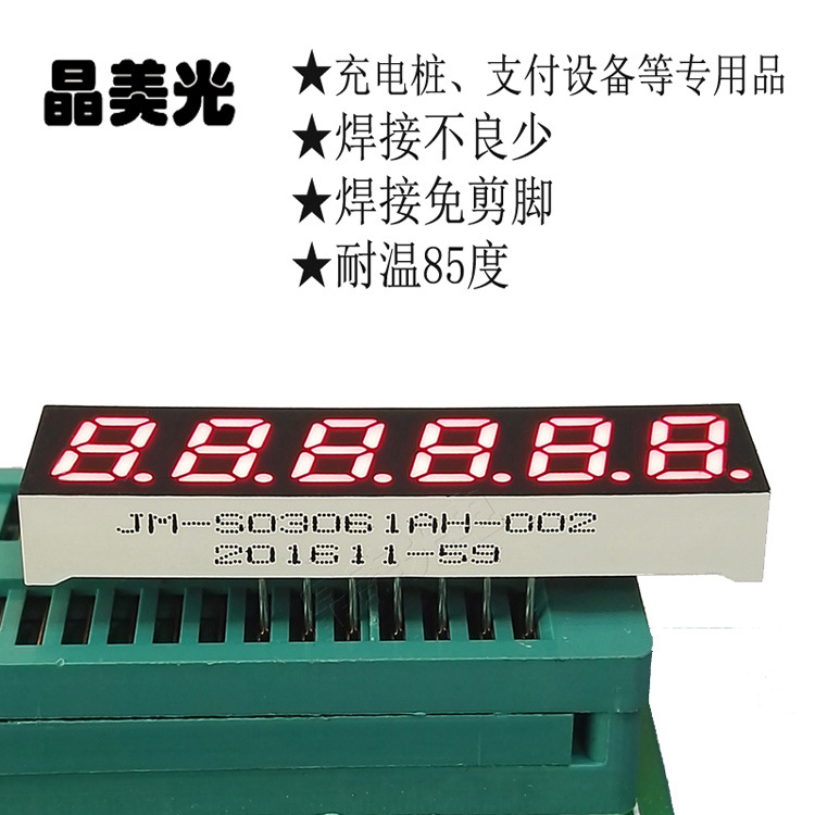 6位数码管 led_0.3寸数码屏_现货可拍_JM-S03061A-B线路各种颜色|ru