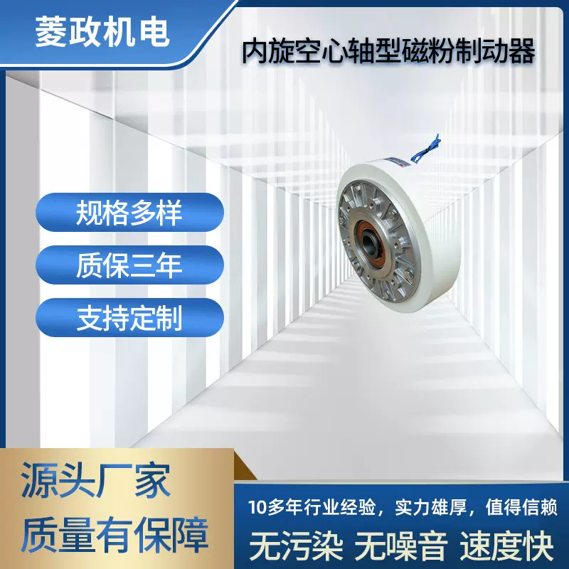 高效散热 LZ-PBO 空轴磁粉制动器 空心轴电磁粉末制动设备