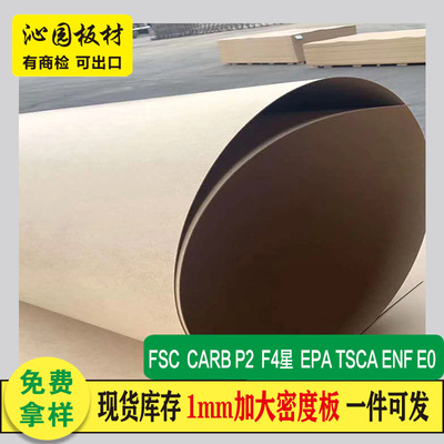 1mm加大超薄密度板复合专用板平整度高高光可弯曲高密度纤维板MDF|ru