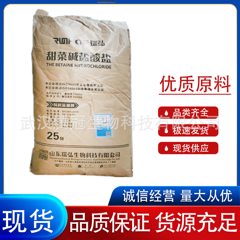 饲料级甜菜碱盐酸盐 99%无水甜菜碱盐酸盐 饲料添加剂 量大价优