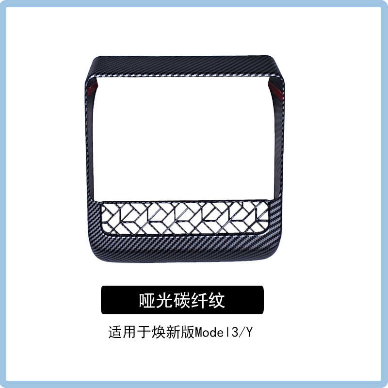 Tesla Model 3/Y: 特斯拉合适 Armrest box - new-version-3yyl-universal-matte-carbon-fiber-rear-vent-cover