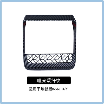 Suitable for Tesla Model 3/Y: Armrest box - refreshed-version-3yyl-universal-matte-carbon-fiber-texture-rear-air-vent-cover