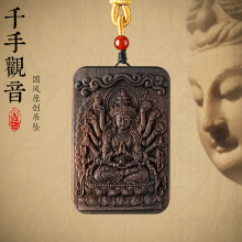 天然实木雕刻千手观音佛牌吊坠十二生肖属鼠本命佛守护神挂件沉香