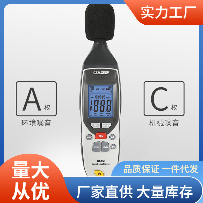 DT-855噪音计带数据记录功能USB连接电脑DT-855S噪音测量仪