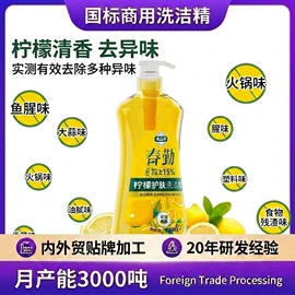 洗洁精