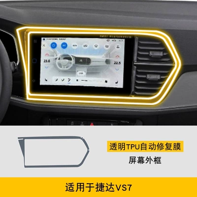 Protective Film, Car interior film - 22-25-jetta-vs7-screen-frame