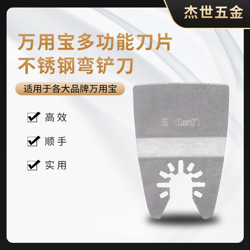 万用宝多功能刀片不锈钢弯铲刀万用宝铲刀配件木工电动工具