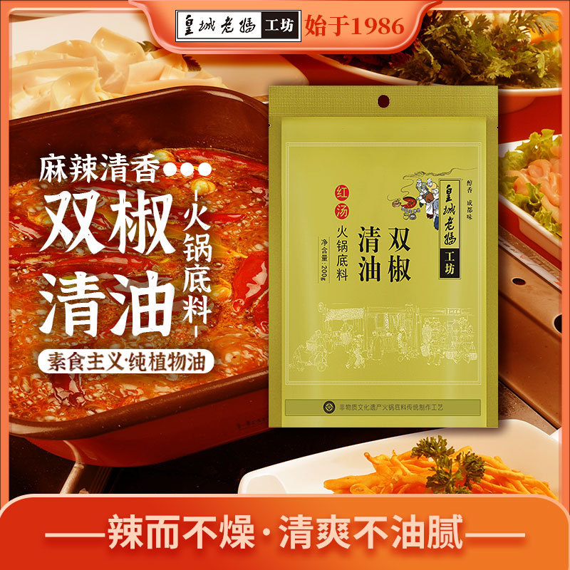 Huangcheng Laoma Hotpot Seasoning Double Pepper Clear Oil Whole Box Hotpot Restaurant Taste Intangible Sichuan Specialty Wholesale
