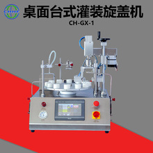 七天无理由可定制桌面式转盘式灌装旋盖一体机小型封口液体灌装机