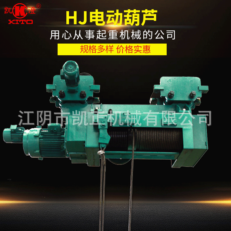 凯澄 电动葫芦 HJ电动葫芦 销售钢丝绳电动葫芦 使用方便