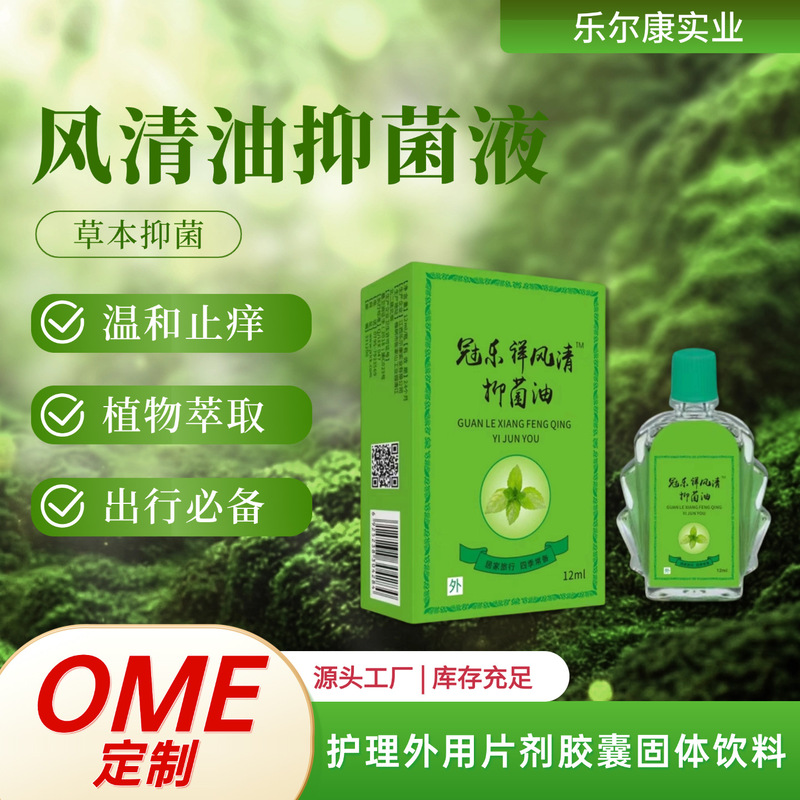 Guanlexiang Fengyou Antibacterial Liquid: Cooling, Comforting, Refreshing, and Invigorating. Directly from the Source Factory, Ready for Immediate Delivery