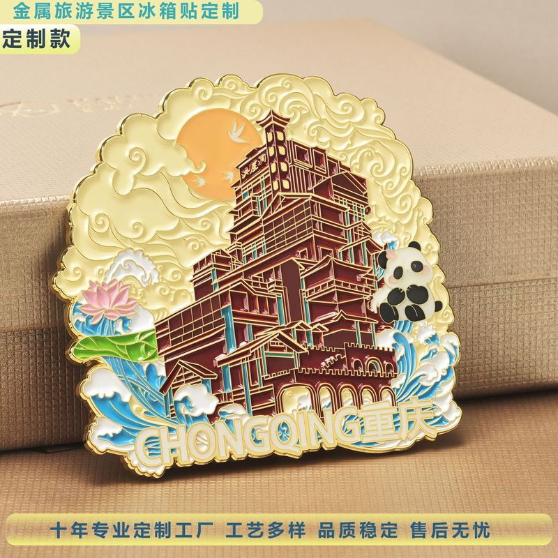 重庆冰箱贴厂家定制磁贴金属烤漆珐琅旅游景区礼品文创冰箱贴定做|undefined