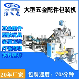 多功能包装机;充填机械;封口机械
