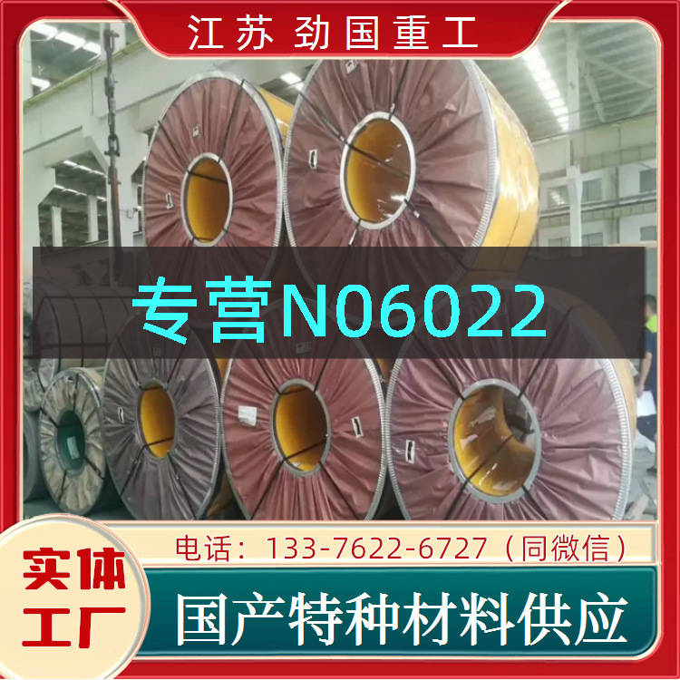 N06022圆饼 Inconel622中厚板哈氏合金 板材  客户至上