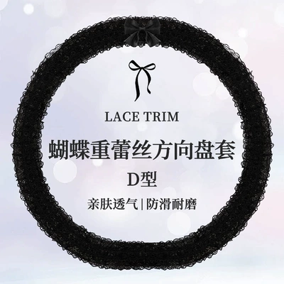 Steering wheel cover Trade Exclusive Five-Seater Car Steering - butterfly-heavy-lace-d-type-38cm