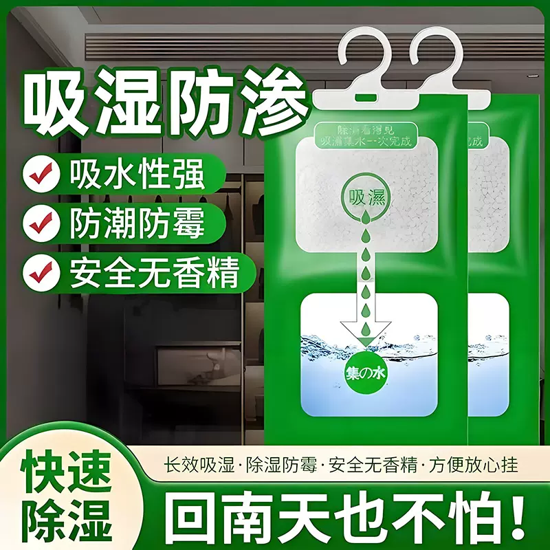 除湿袋防潮防霉干燥剂宿舍衣柜回南天吸湿神器除湿盒可挂式吸湿袋