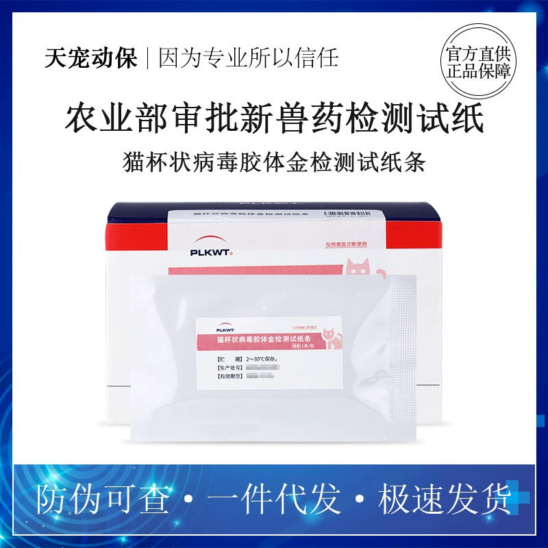 Чашка Кошка Тест Бумага чашка кошка вирус анти-тест карты ФКВ кошка специальный тест инфекции дыхательных путей карты