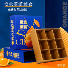 9-12枚装橙子包装盒礼盒空盒子通用赣南脐橙水果纸箱加印现货批发