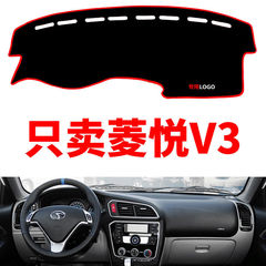 东南V3菱悦V3专用中控台仪表台盘避光垫工作台防晒垫防滑遮阳垫子