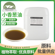 香料 小香葱油 植物提取 小香葱油 烟用调香 酒用调香