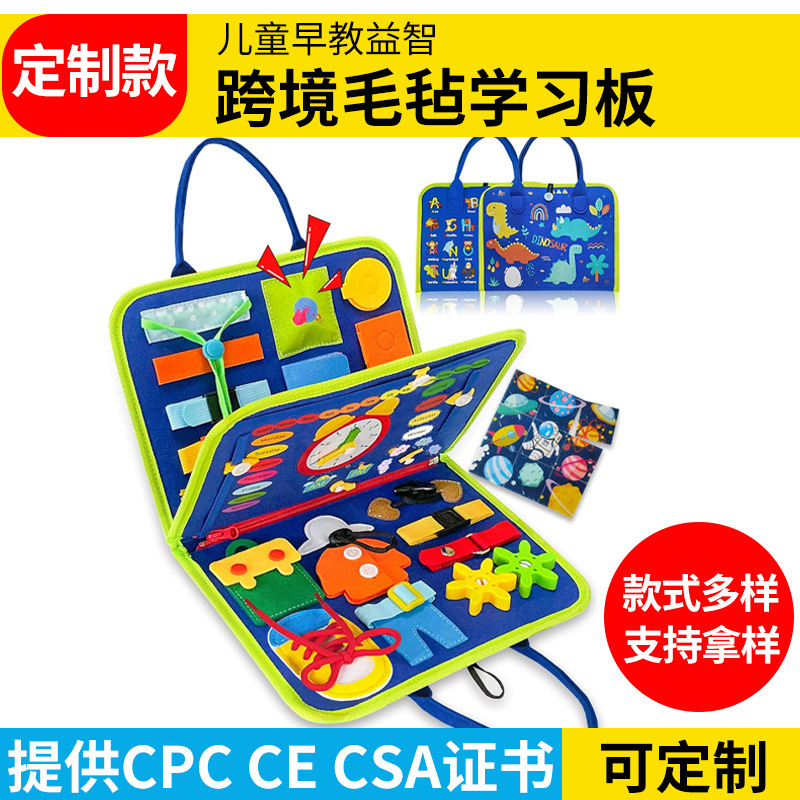 毛毡学习板跨境亚马逊蒙氏早教益智提供CPC CE 多层儿童忙碌板