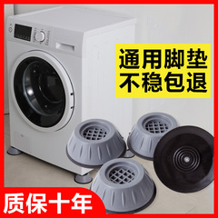 洗濯機ベースフットスタンド、食器洗い機マット、全自動ドラムフットマット、滑り止め、耐衝撃マット、高さ調整可能