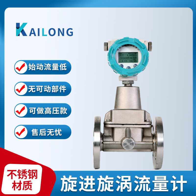 测天然气流量专用旋进漩涡流量计计量精度高稳定性高旋进旋涡