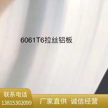 专业生产6061 T6 T651铝板 拉丝亮面板 中厚板 厚板 规格齐质量优