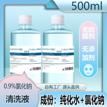 生理性盐水液体敷料创口伤口皮肤清洁护理0.9%500ml盐水清洗液