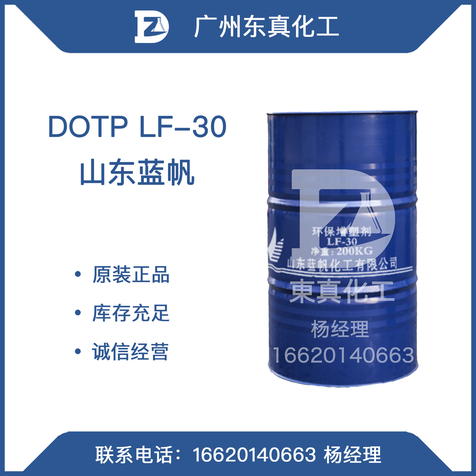 DOTP 环保增塑剂 LF-30 LF30 山东蓝帆DOTP 增塑剂