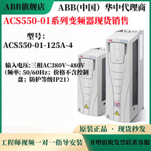 ABB׃�l��ACS550-01-125A-4����380V 1.1KW-160KW�L�Cˮ�Ì���