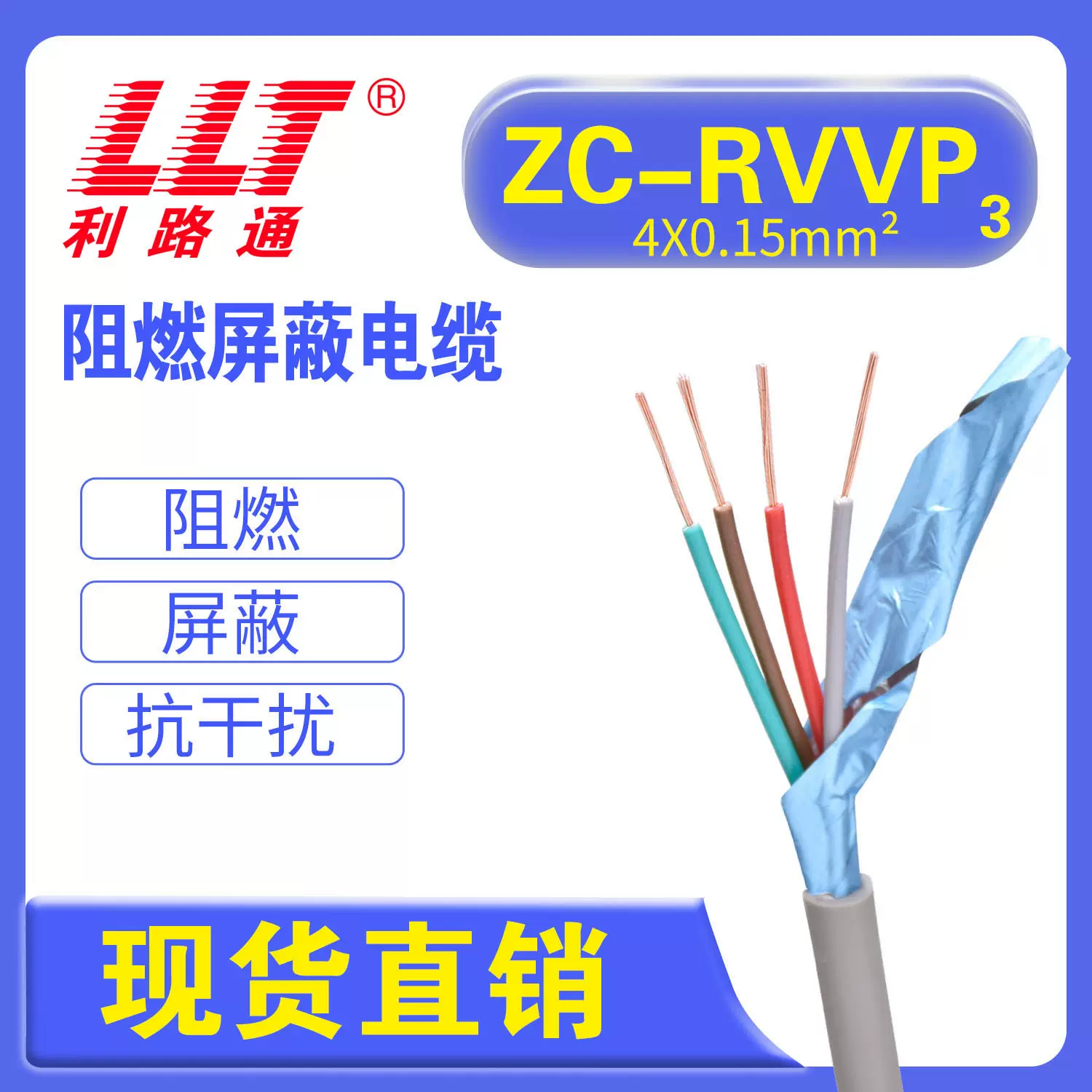 ZC-RVVP 4*0.15 阻燃屏蔽电线 信号线 灰色电源线 厂家现货直销