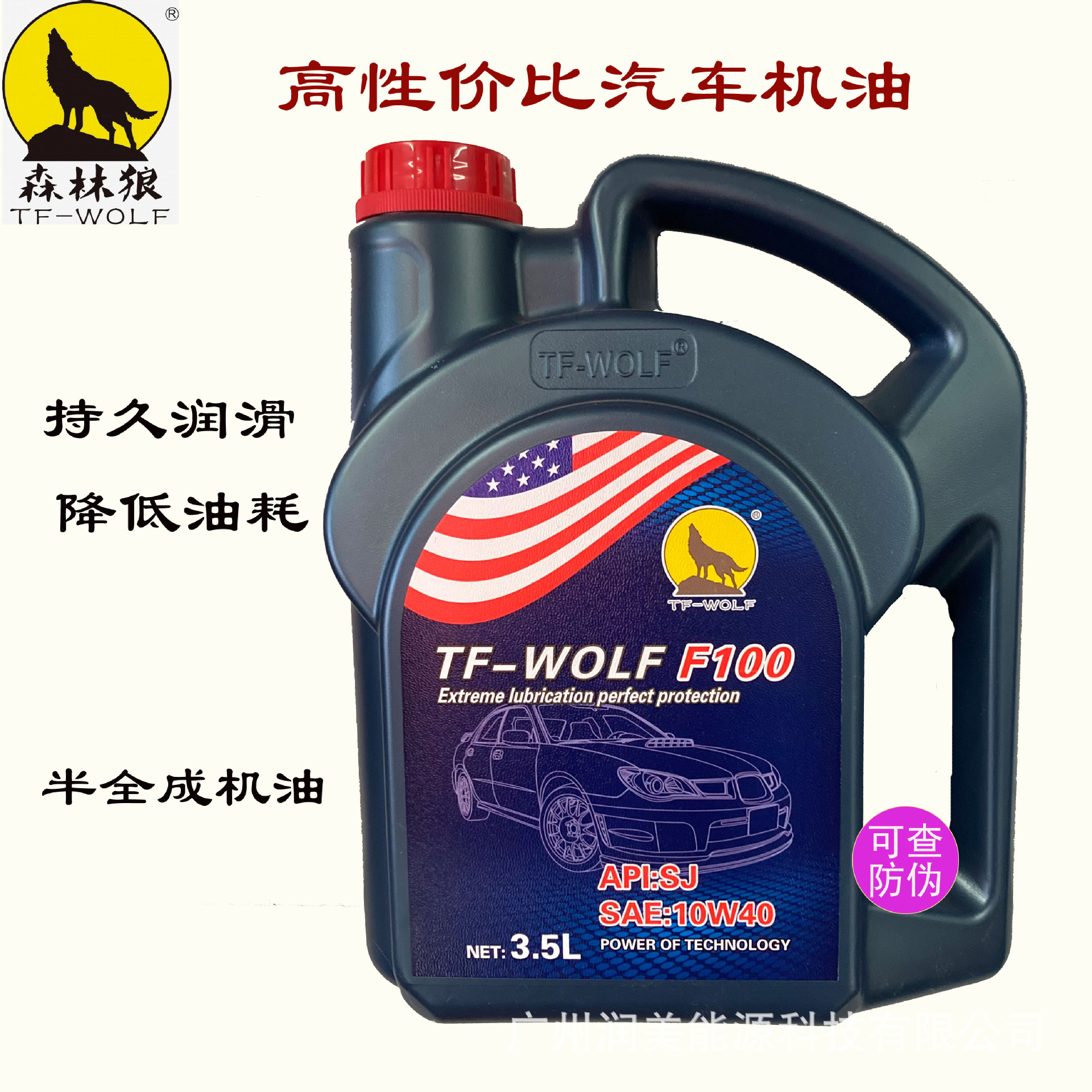 汽车半合成机油  Sj 10W40 3.5L 汽车机油润滑油 面包车 货车通用